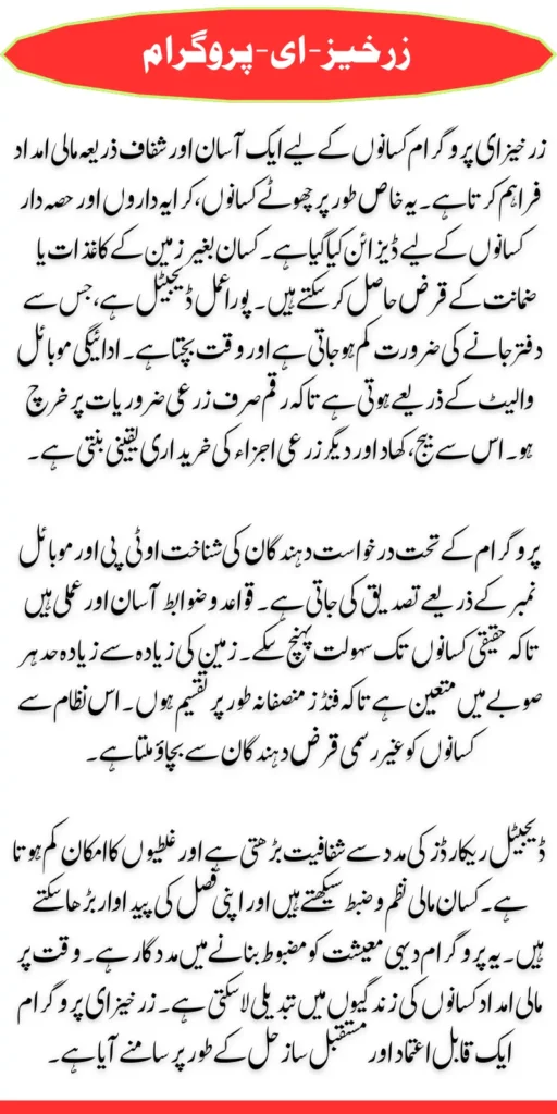 Zarkhez-e Portal Registration Online Check Complete Details