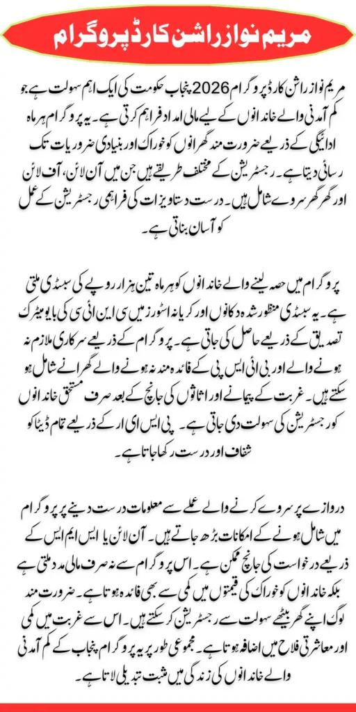 Maryam Nawaz Ration Card Survey 2026 Check Complete Deatils Step by Step  