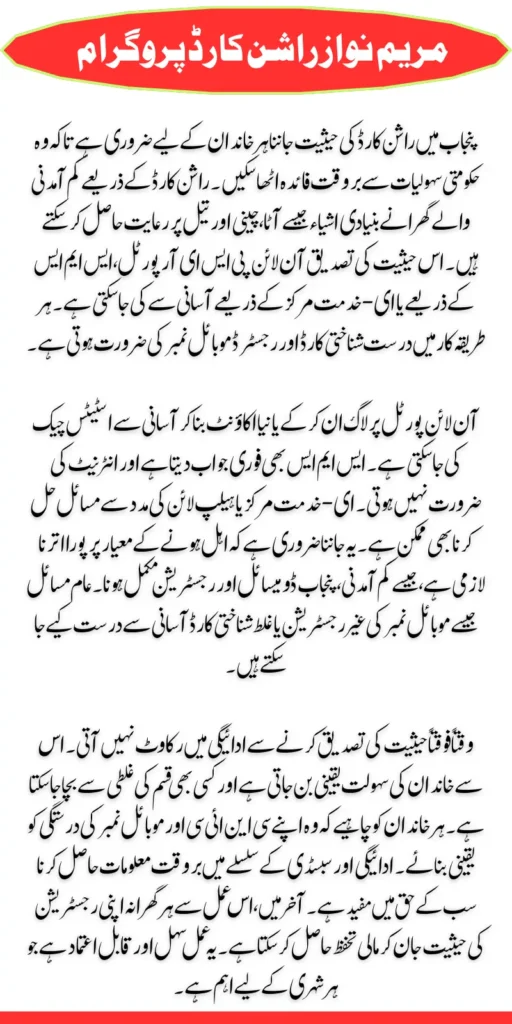 Ration Card Active Status Check Online Full Guide