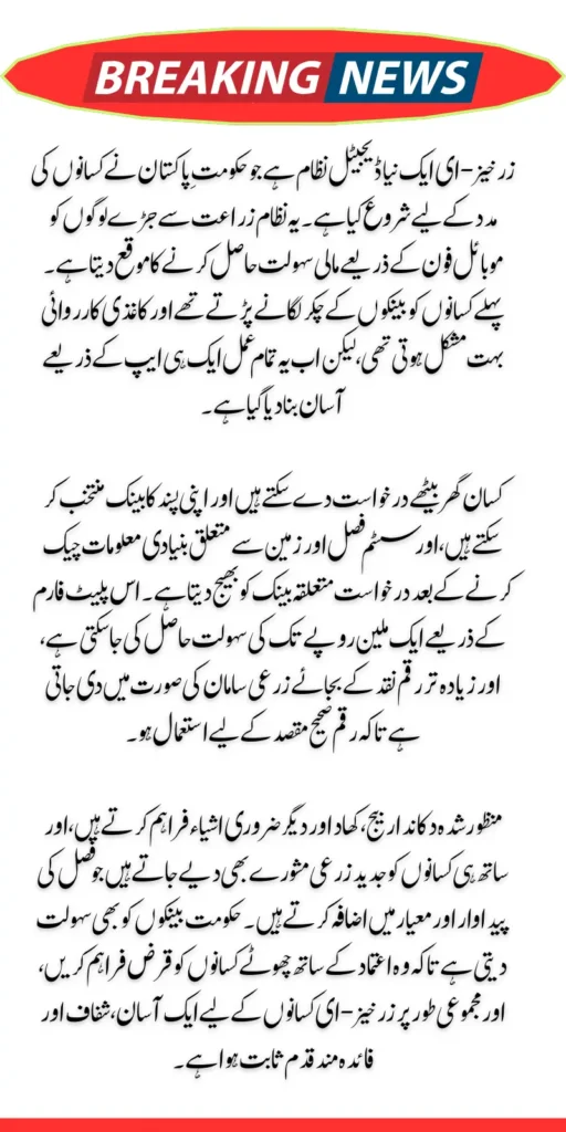 Zarkhez-e Digital Agriculture Platform Details Check Online 