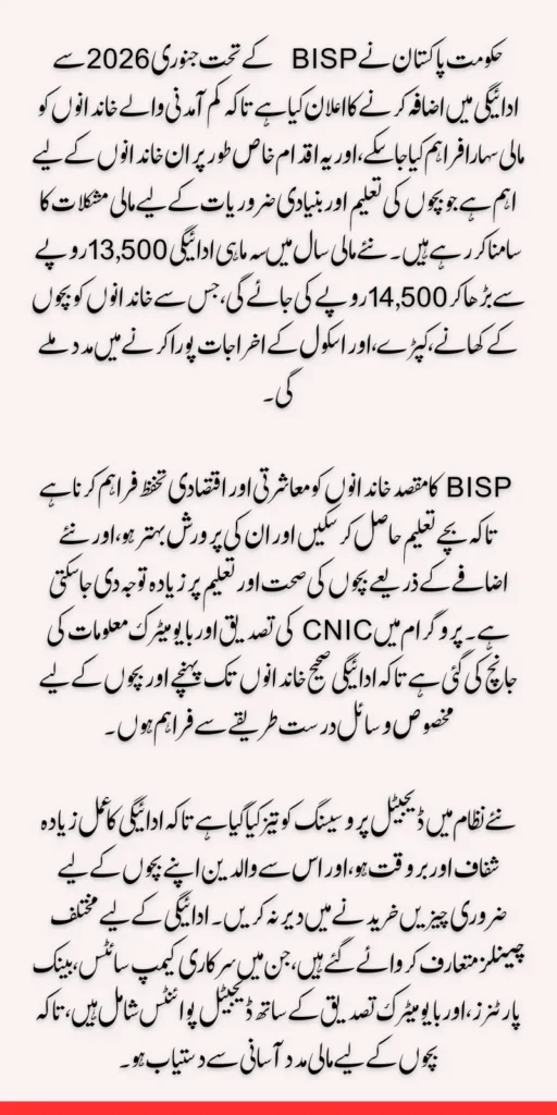 BISP 8171 Payment Increase January 2026 Check New Year Details 