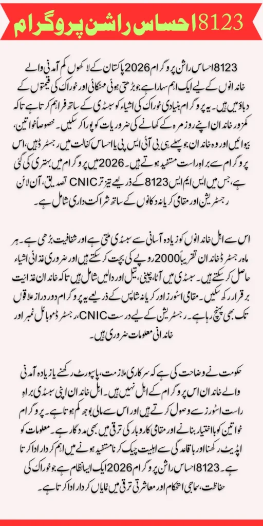 8123 Ehsaas Rashan Program 2026 Check Complete Registration and Payment Process 