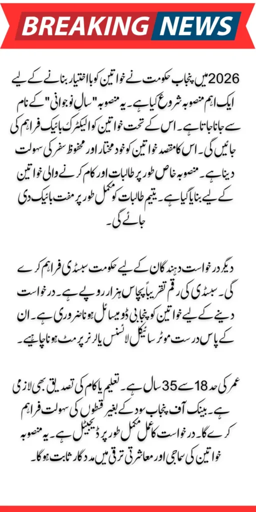 Punjab Electric Bike Conversion Reward | Complete Details 