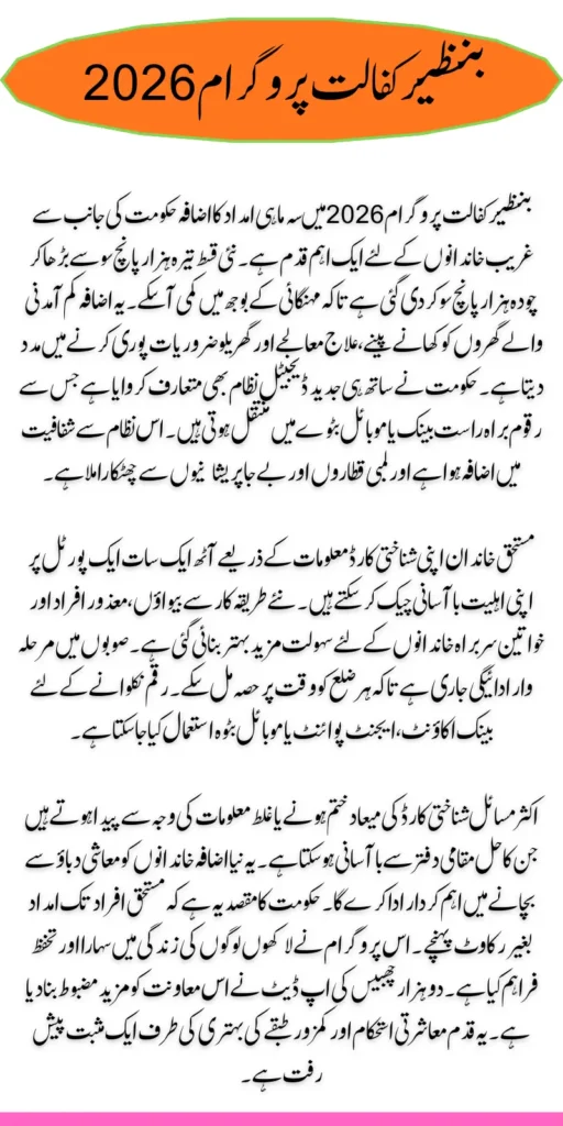 Benazir Kafalat 2026 Quarterly Installment Increased 13500 to 14500 