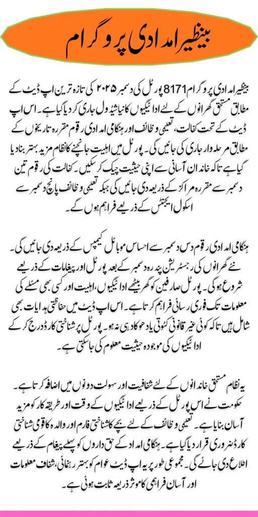 BISP 8171 Web Portal Update December 2025 |Complete Details 