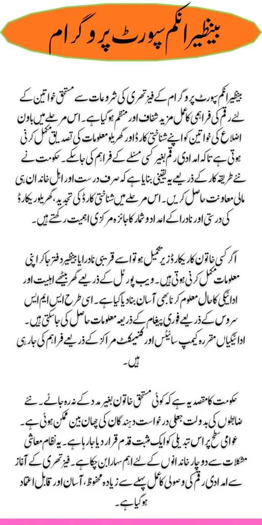 BISP Account Phase Three Start in 52 Districts Check New Latest Update