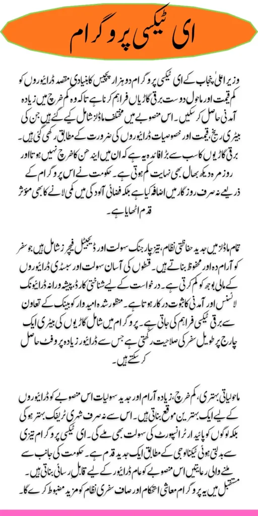 CM Punjab E-Taxi Models 2025 Price, Range & Specs Check Complete Details 