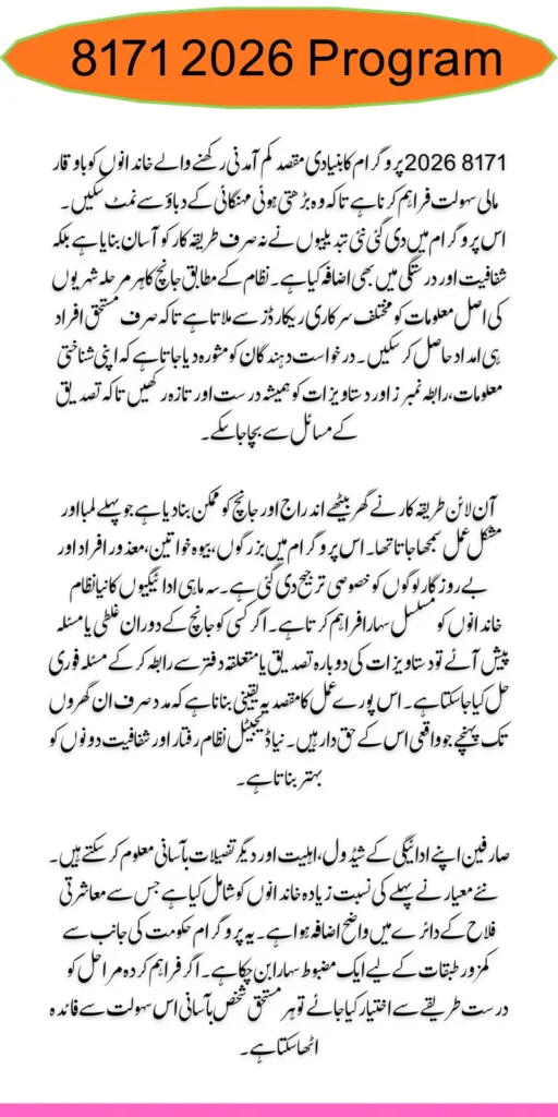 8171 2026 BISP Program Details Check Step by Step