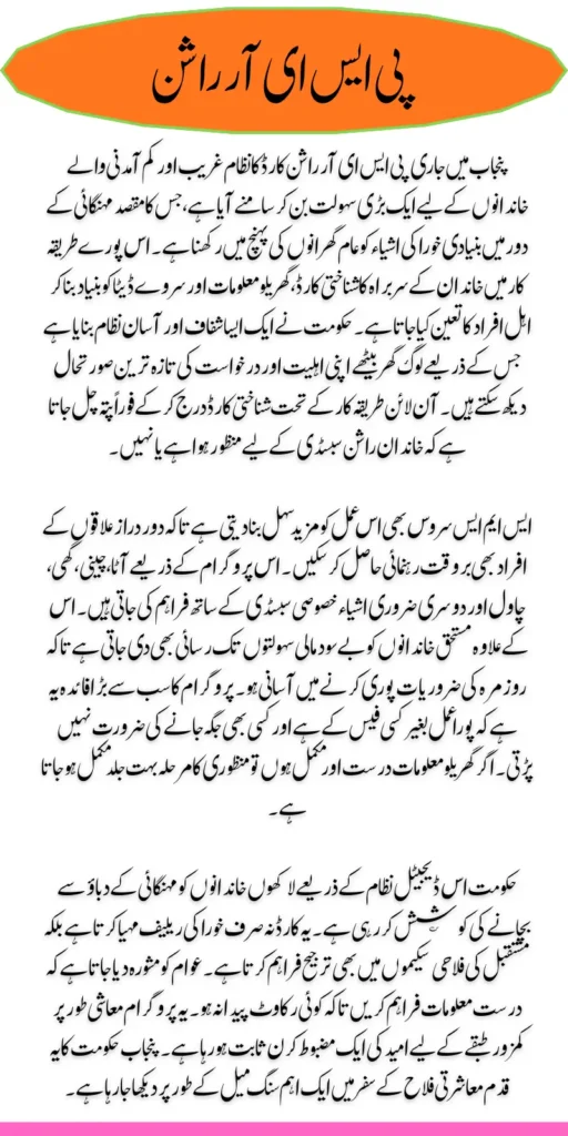 PSER Ration Card Check Online Step by Step Full Details