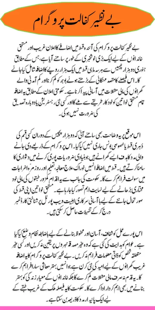 BISP Kafalat Payment Increase January 2026: Good News