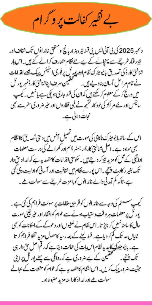 BISP 8171 December 2025 Payment Check New Month Installment Details 