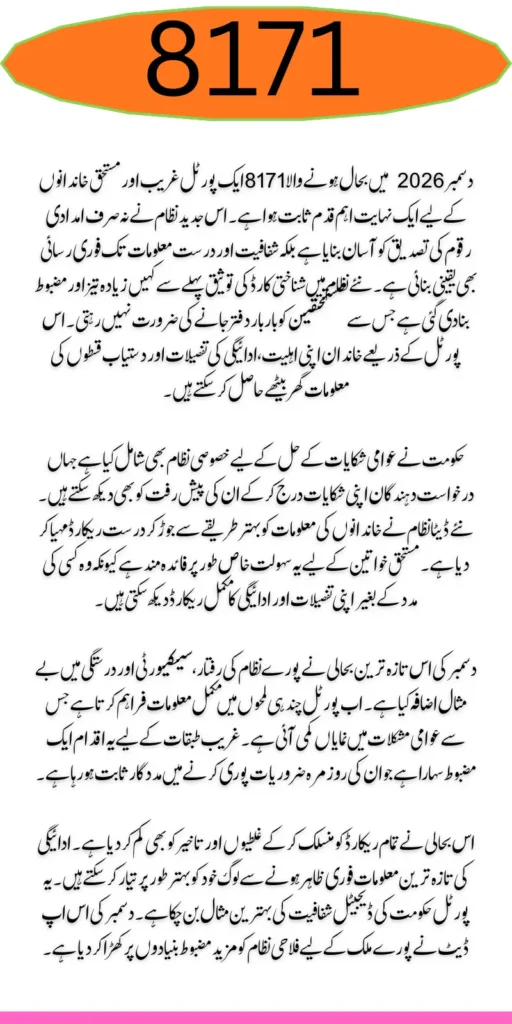 8171 Tracking Portal Restoration 2026 December Update Full Guide