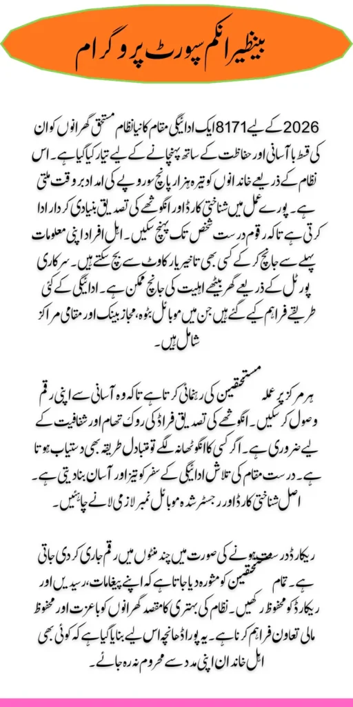 8171 Payment Location 2026 For Withdrawal Payment Using Fingerprint