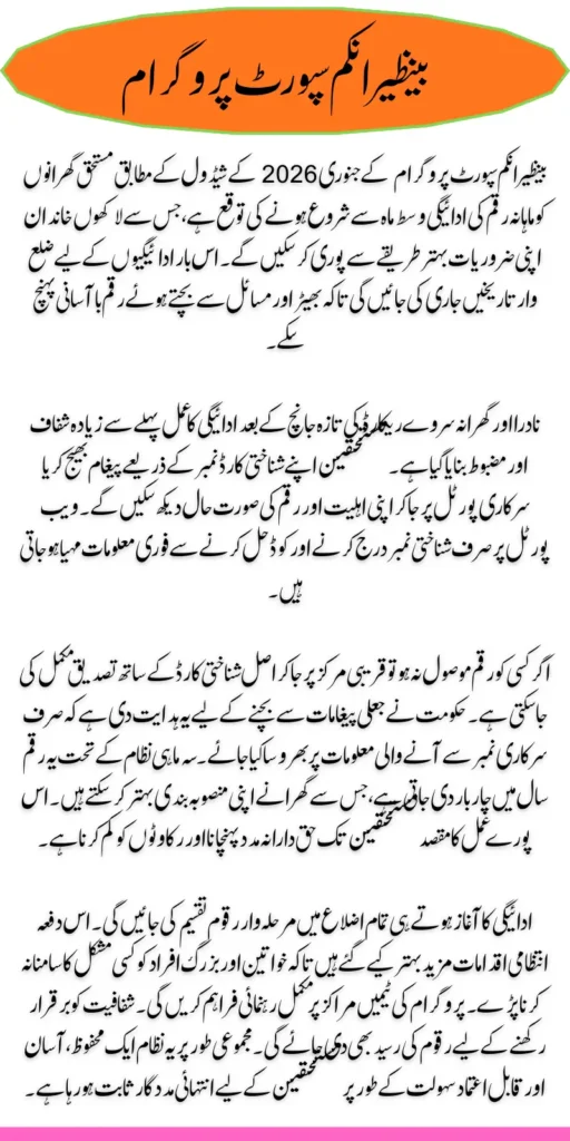 BISP 8171 Payment Schedule January 2026 Check Complete Details 