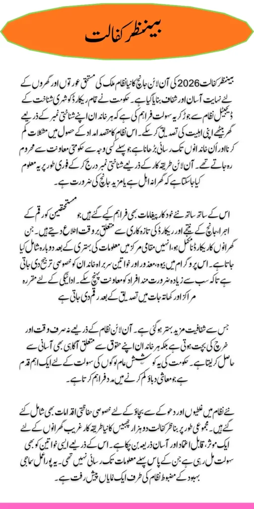 Benazir Kafalat 2026 Update Check Online Step by Step 