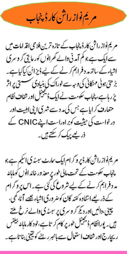 Maryam Nawaz Ration Card Check Online Through CNIC