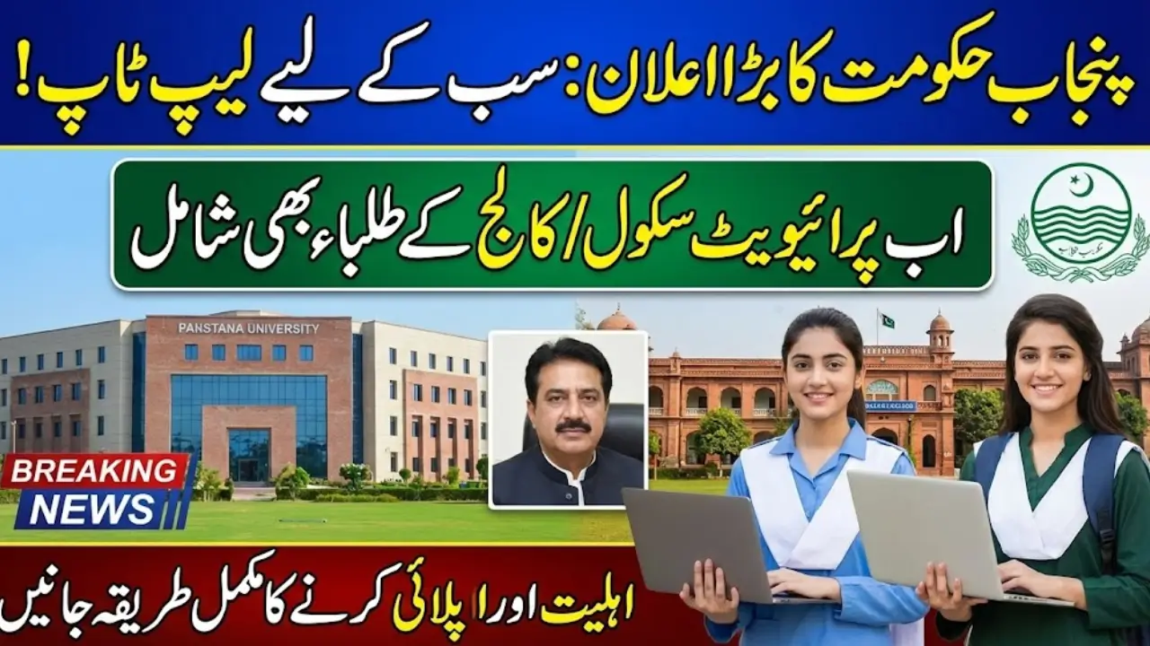 Free Laptops Students of Punjab Under Govt Scheme Punjab