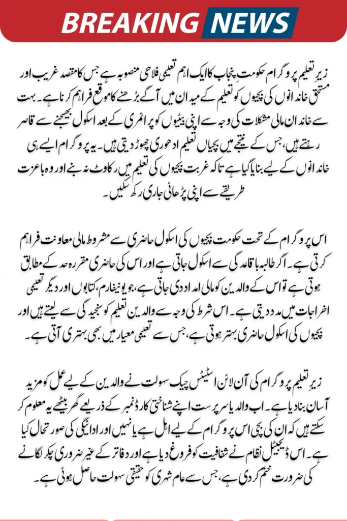 Zewar e Taleem Program Online Check With Easy Mathod