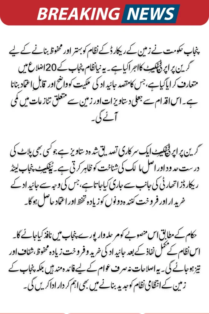 Punjab Green Property Certificate in 20 Districts Good News For Punjab People