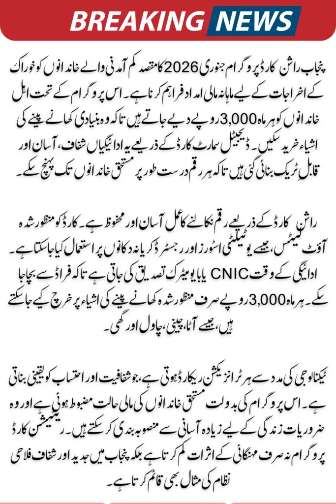 Ration Card Payment Withdrawal Process Step by Step 