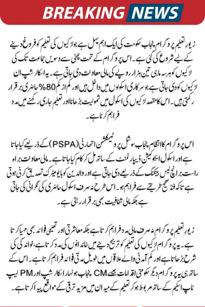 Zewar E Taleem Program Online Check Punjab CNIC