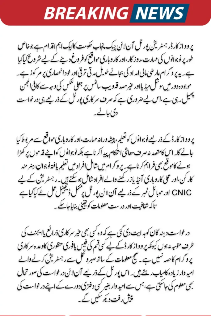 Parwaz Card Registration Portal Online Check