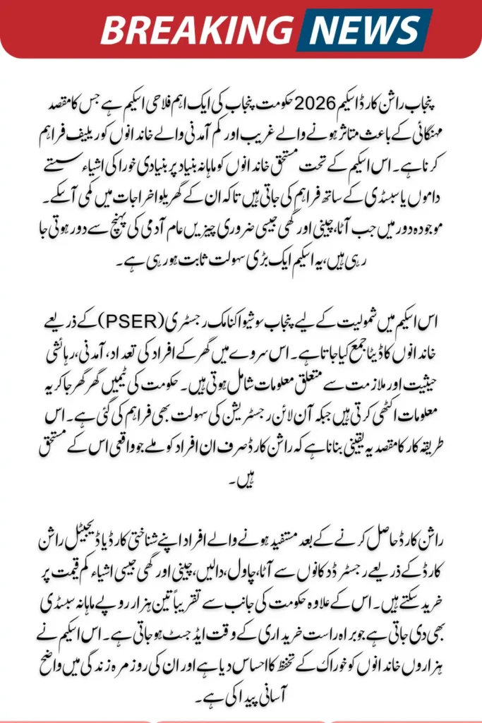 PSER Ration Card Check Online Update 2026