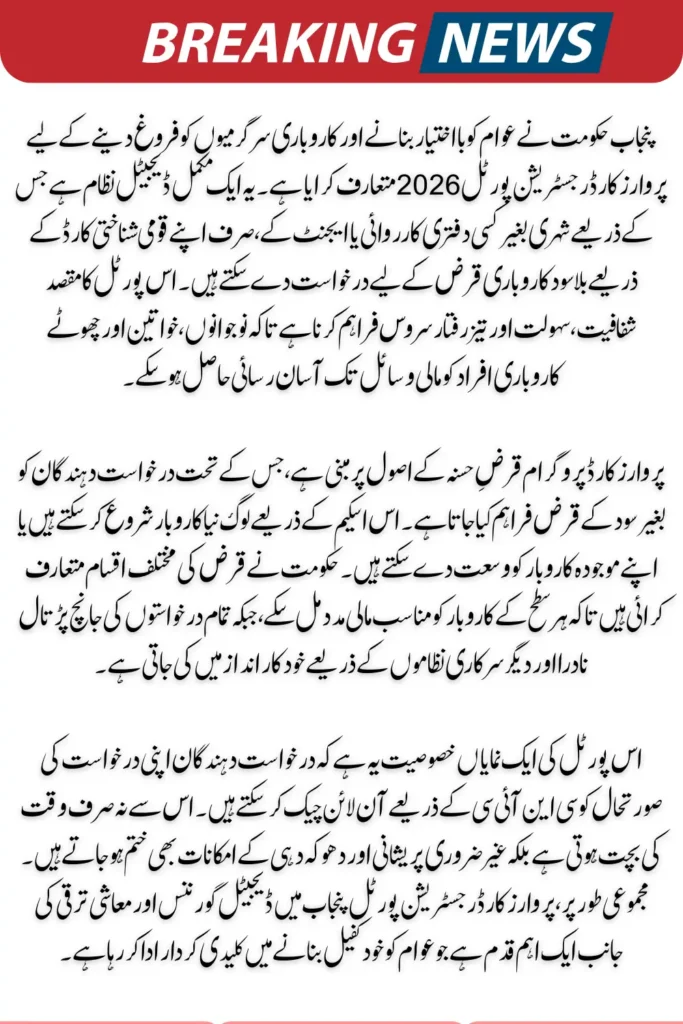 Parwaz Card Registration Portal 2026 Check Complete Process Via CNIC 