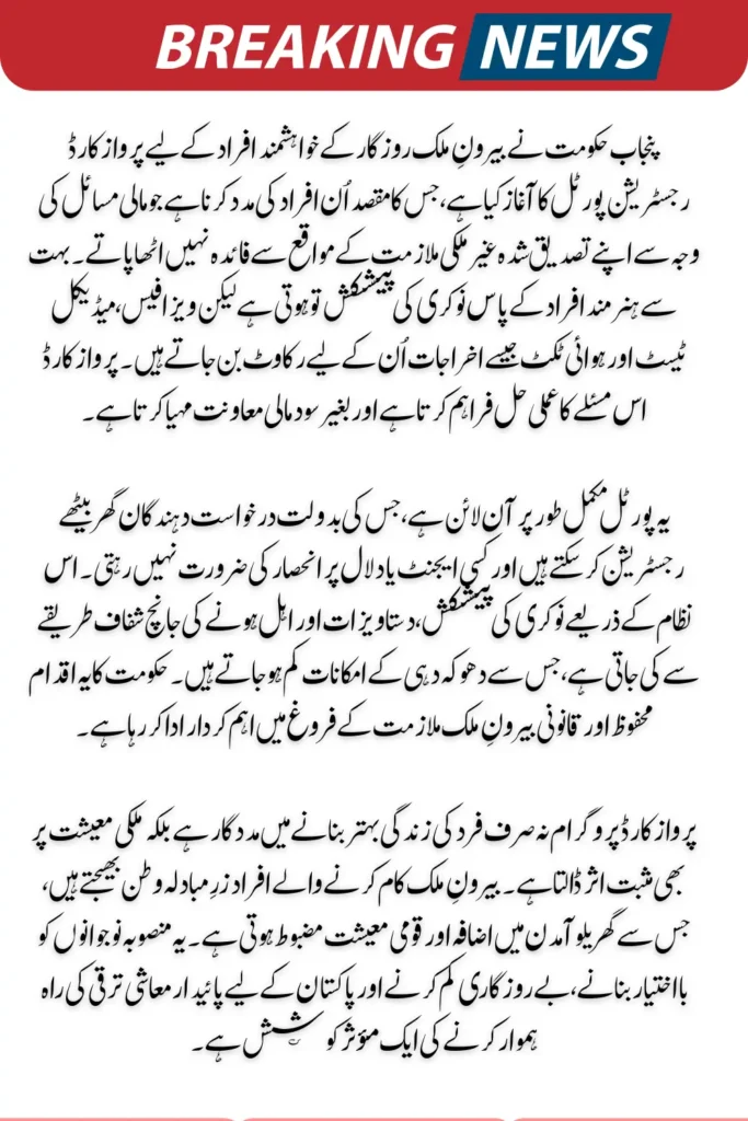 Official Parwaz Card Registration Portal Check New Latest Update 