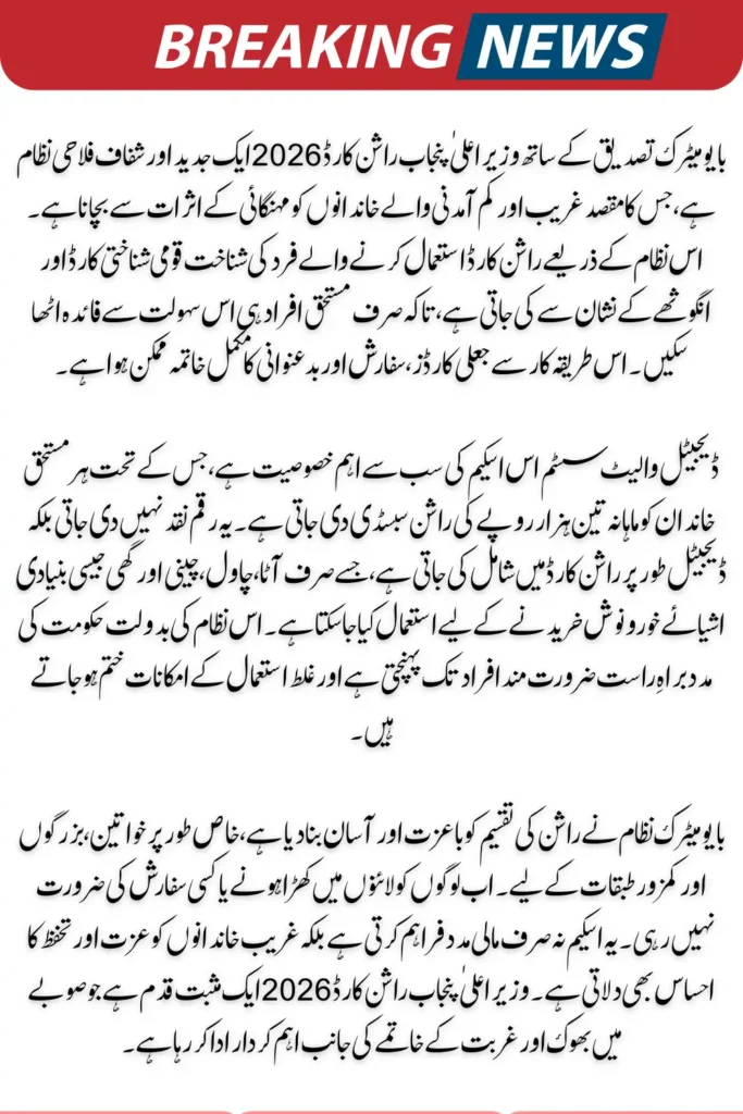 Biometric Verification For Ration Card Check Digital Wallet System Details