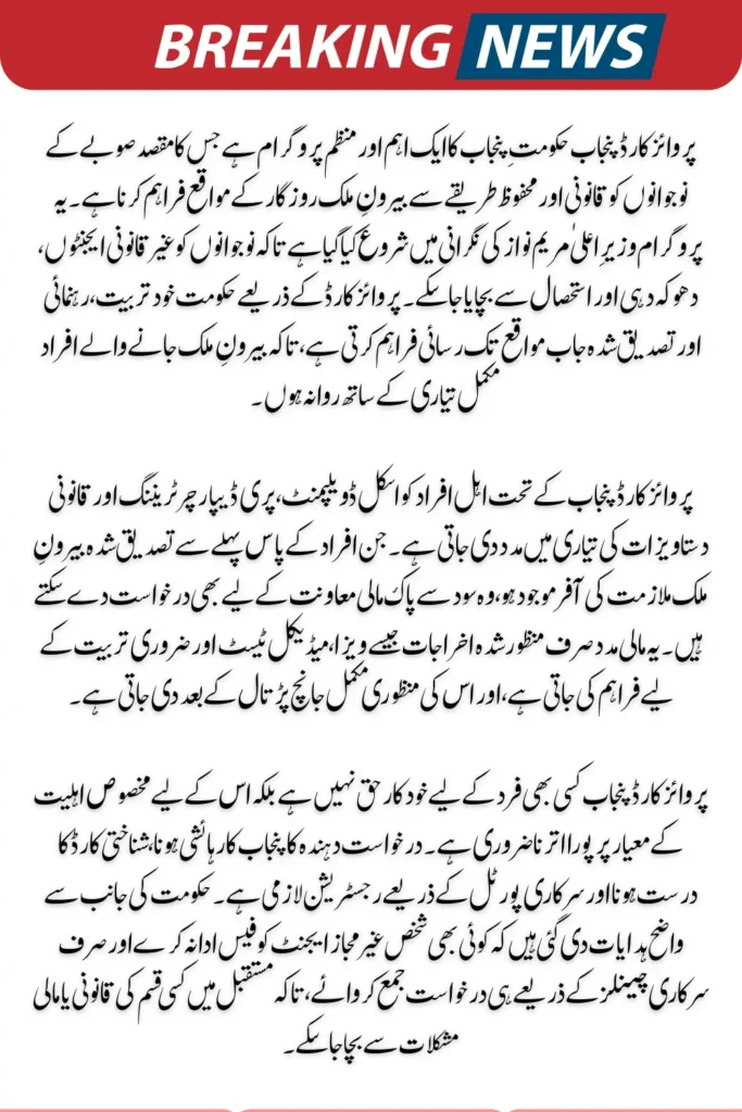 Parwaz Card Registration Portal Online Apply Official Website Punjab