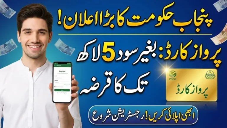 PSDF Parwaz Card Complete Registration Process