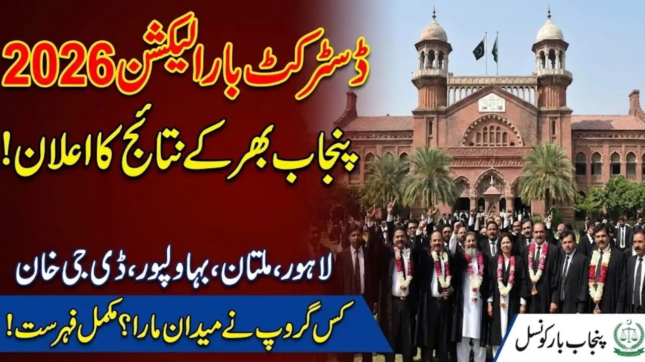How to Check District Bar Elections Punjab