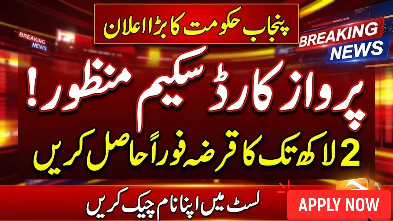 Official Parwaz Card Registration Portal Check New Latest Update