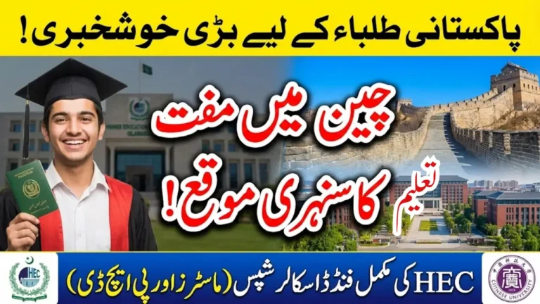 Good News: HEC Announced Fully Funded Master's, PhD scholarships for Pakistani students in China