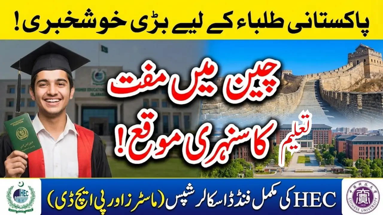 Good News: HEC Announced Fully Funded Master's, PhD scholarships for Pakistani students in China