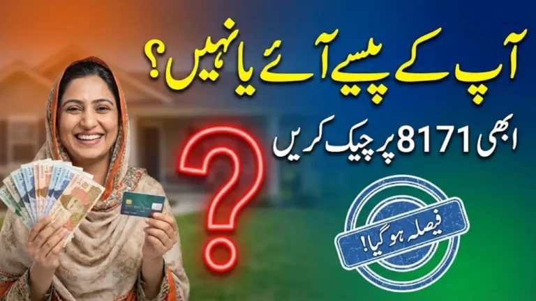 BISP Payment Messages for 8171 to Rs 14500 Started Coming