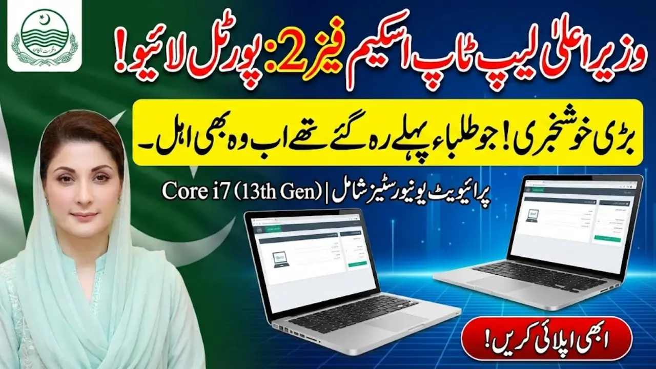 CM Punjab Laptop Program Portal Live Good News For Ineligible Student