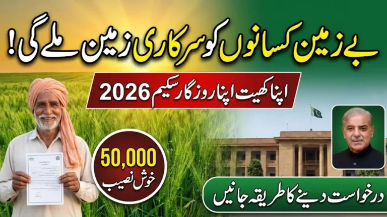 Apna Khet Apna Rojgar Scheme For 50,000 Farmers