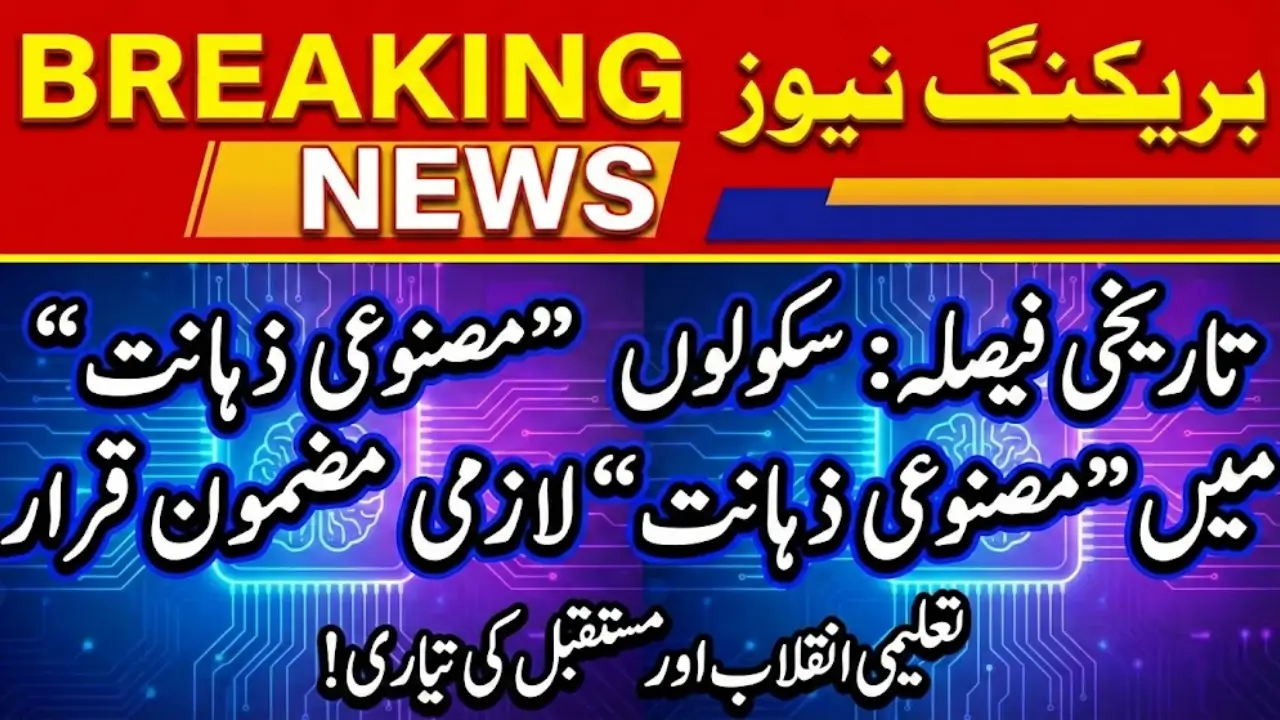 Punjab to Mandate AI as a New Subject in Schools Good News For Student