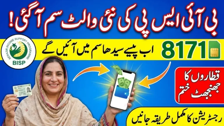 BISP Wallet SIM 8171 Registration Check Online