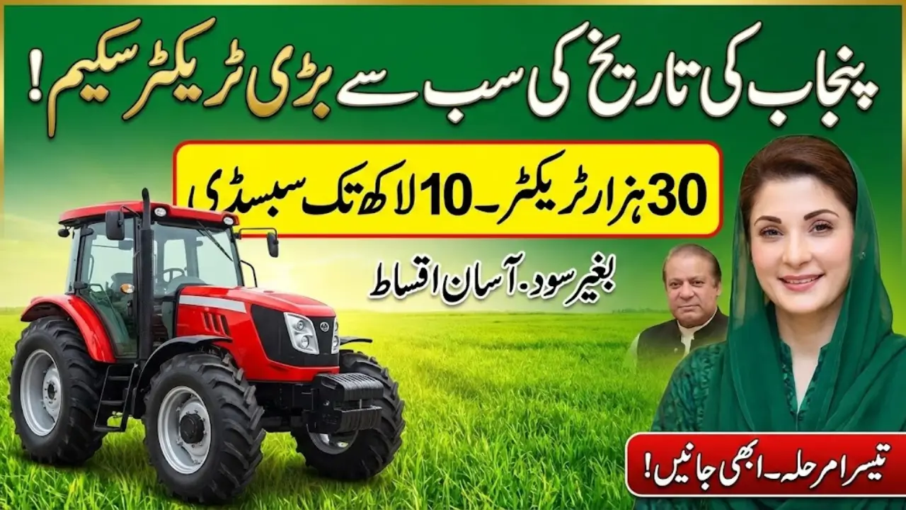 Punjab Maryam Nawaz Tractor Scheme For Kisan People