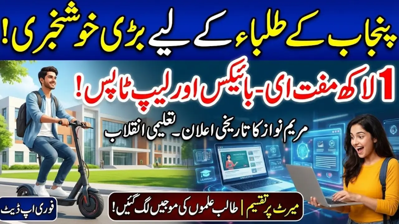 Punjab Announces Free E-Bikes and Laptops for 1 Lakh Student in Punjab