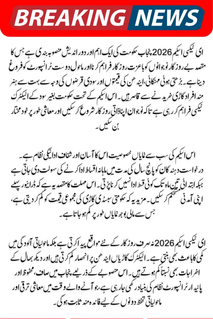 E Taxi Scheme 2026 Online Apply Guide Step by Step 