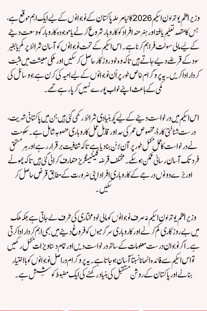 Prime Minister Youth Loan Scheme 2026 Check New Phase  Details 