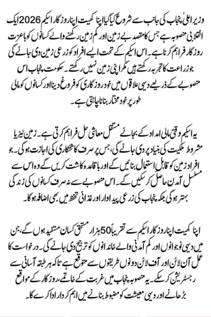 Apna Khet Apna Rojgar Scheme For 50,000 Farmers