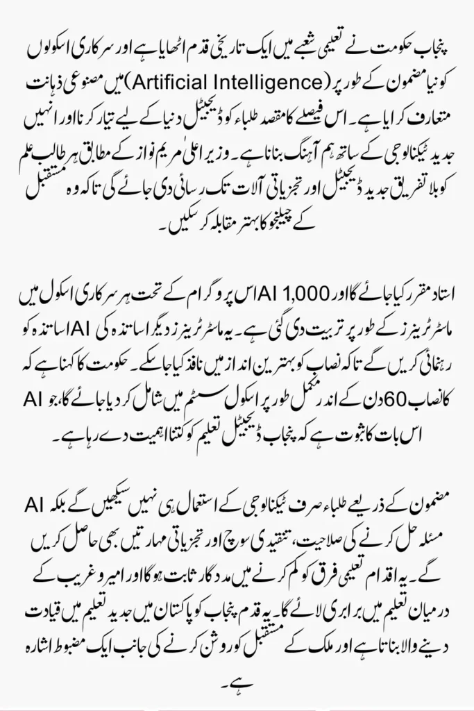 Chief Minister Maryam Nawaz Punjab Introduces New School Subject
